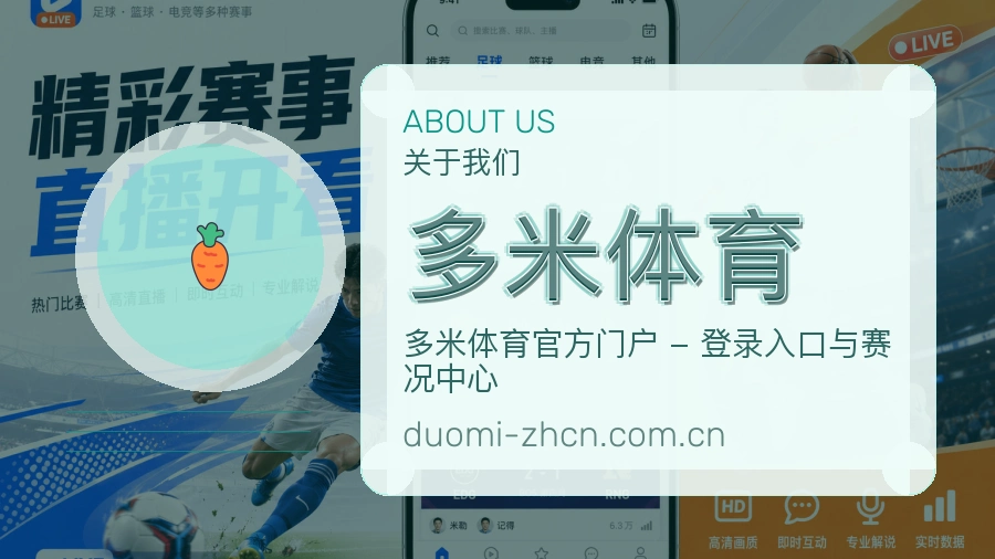 关于 多米体育 综合体育行业品牌